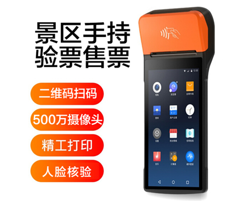 M币钱包官网景区手持机验票一体机， 可识别二维码、条形码