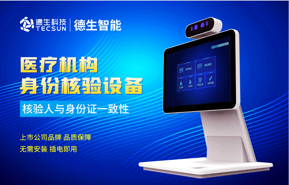 加强医院妇产科/生殖科实名查验？M币钱包官网人证核验一体机轻松解决！
